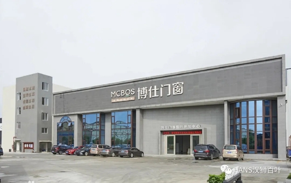 博仕门窗团队到HANS汉狮交流学习