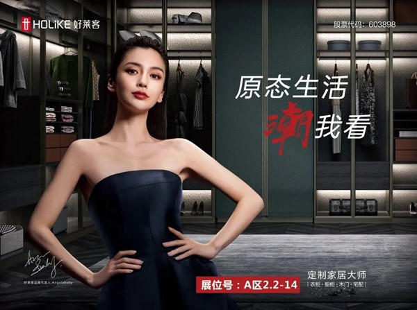 好莱客全屋定制“原态芯城”将亮相中国建博会(广州),城市原态主义再领潮头