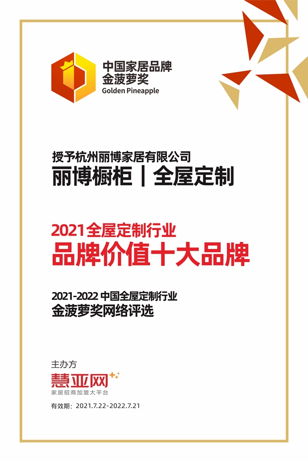丽博橱柜｜全屋定制丨第六届中国大定制家居营销发展论坛暨品牌盛典重磅揭晓