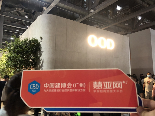 OOD设计花园，温暖开启