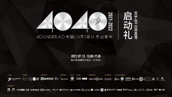 鹰牌陶瓷40 UNDER 40 | 7.13青年之光如约而至，临沂我们来了！
