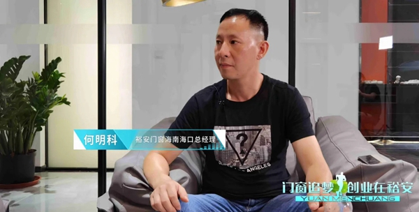 裕安门窗 | 门窗追梦人·创业在裕安第二期直播