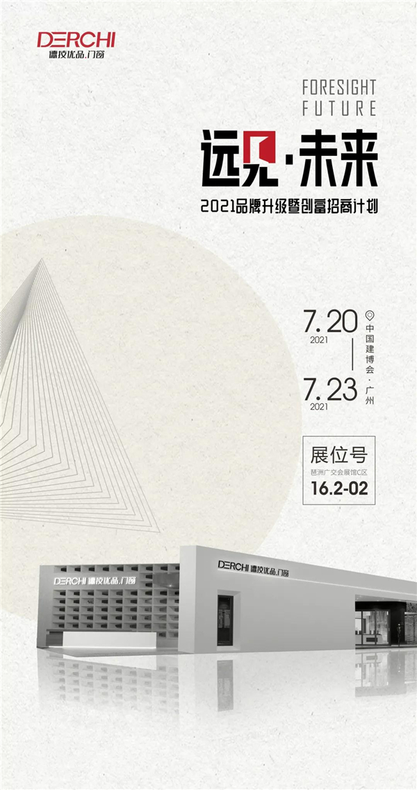 德技优品门窗终端赋能 助力赢战市场