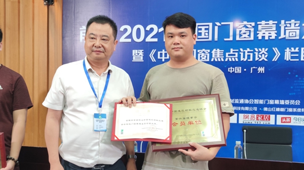 美加德尚门窗正式获授中建协门窗委“副主席单位”称号