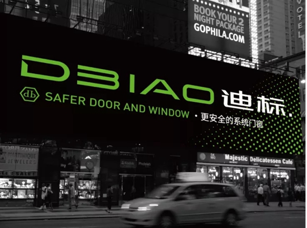 迪标门窗守护家人守护你