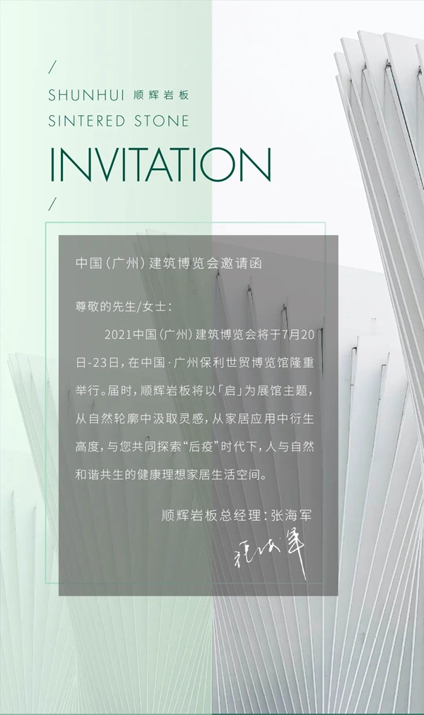 CBD Fair品牌速递|突破岩板传统边界，顺辉岩板即将携全新岩板家居亮相中国建博会（广州）