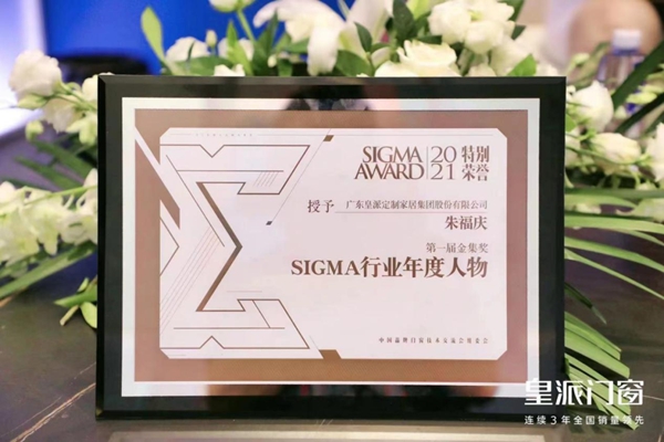 皇派门窗董事长朱福庆：以品牌力和创新力引领行业发展