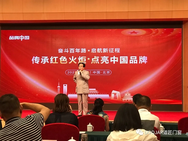道匠门窗在《品牌中国》“百年企业”中斩获百佳品牌 道匠门窗在《品牌中国》“百年企业”中斩获百佳品牌