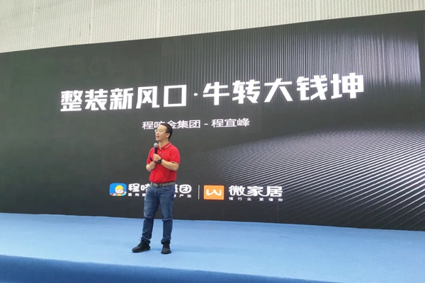 艾瑞卡全屋定制发布整装品牌“塞纳春天”,定制+整装进军新蓝海