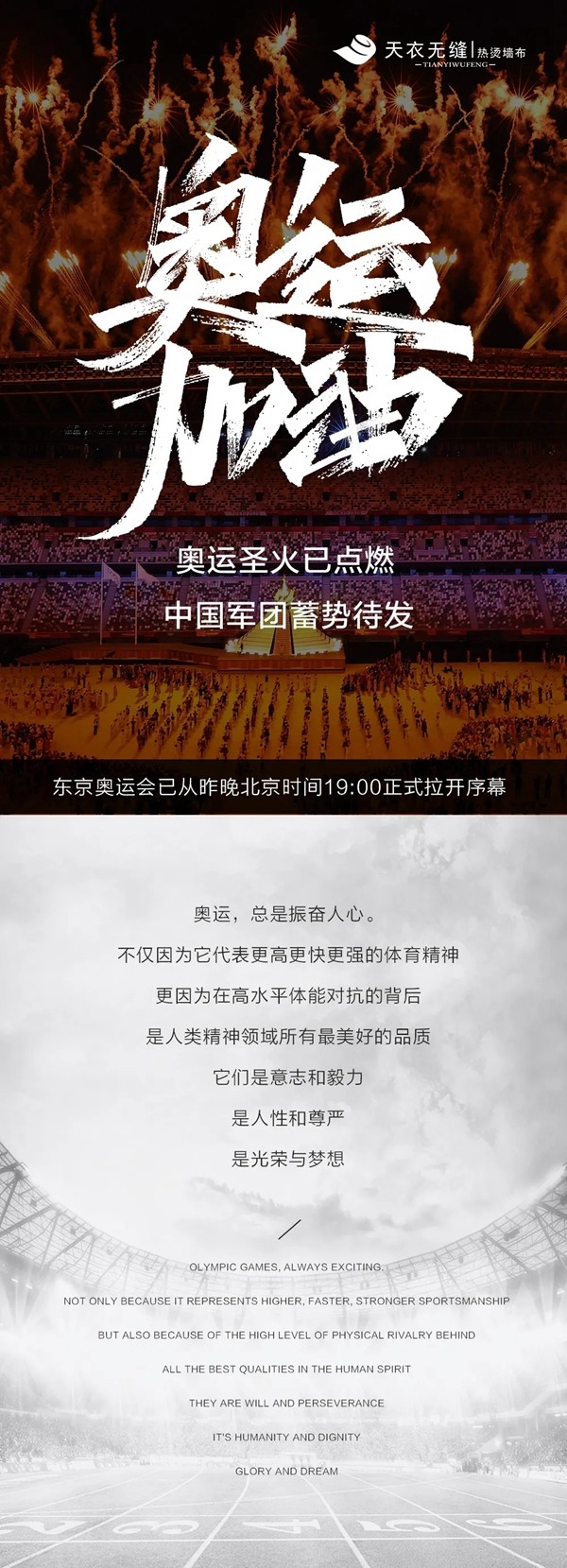 天衣无缝墙布：奥运圣火已点燃，中国军团蓄势待发