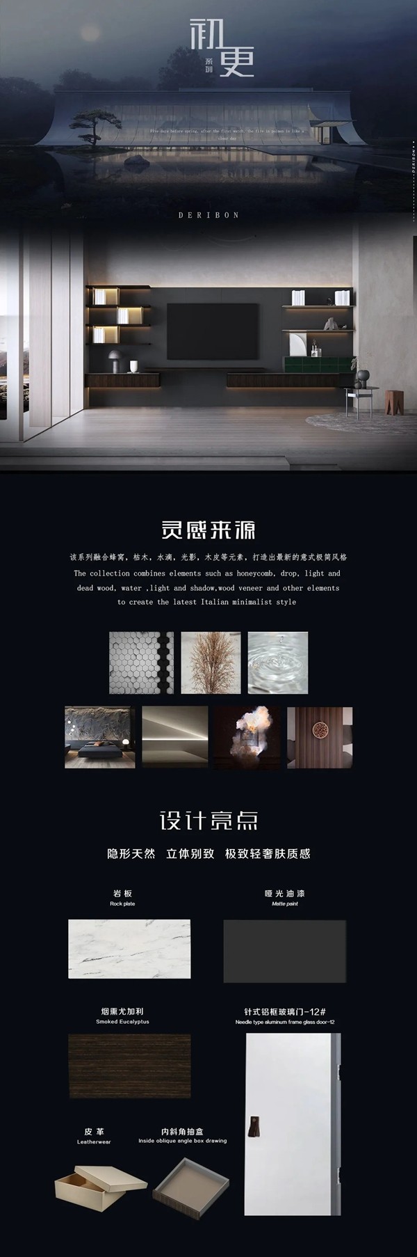 德瑞邦全屋定制2021新品| 初 更