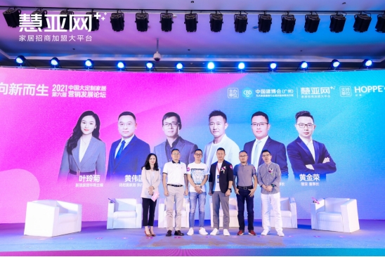 【慧亚网主办】2021第六届中国大定制家居营销发展论坛圆满落幕！