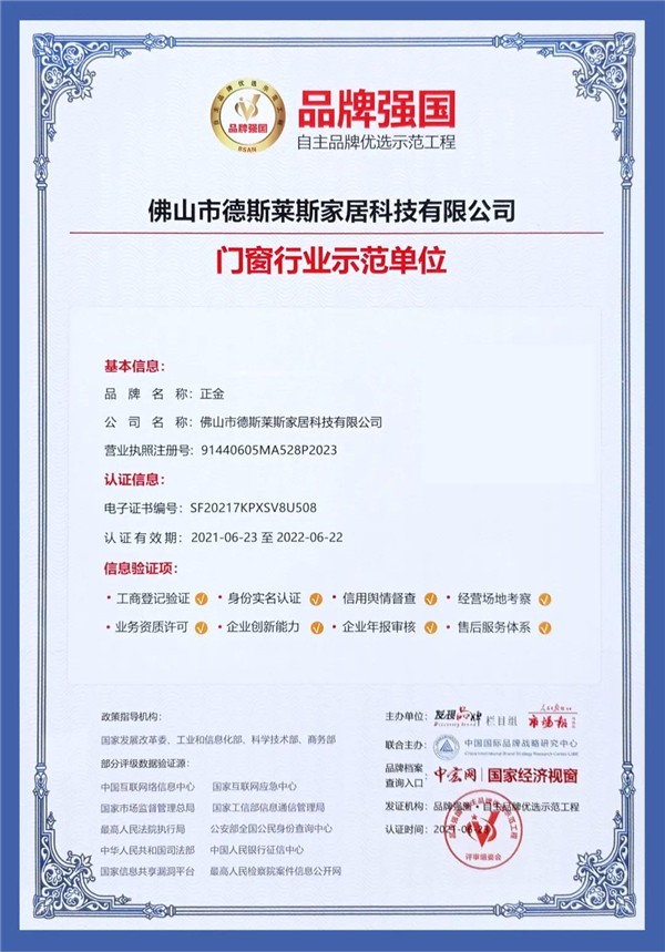 正金门窗获“品牌强国示范工程单位”殊荣 正金门窗获“品牌强国示范工程单位”殊荣