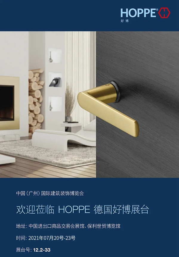 2021中国建博会（广州） | HOPPE好博门窗五金与您共同开启精彩