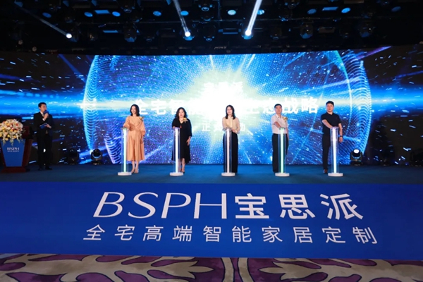 BSPH宝思派智能家居新品发布会暨全球合作峰会圆满落幕