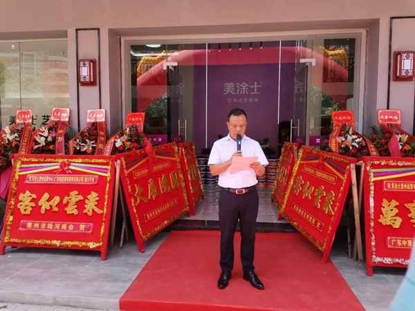 美涂士惠州运营中心盛大开业！