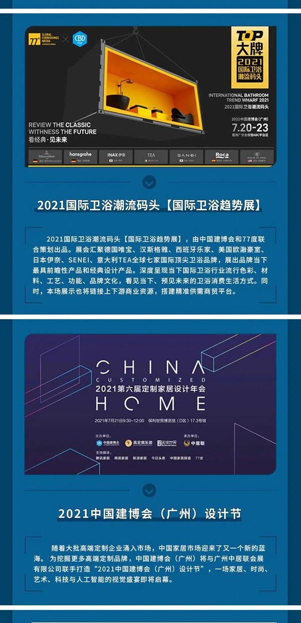 CBD Fair|2021中国建博会（广州）创新思想荟——设计•师说