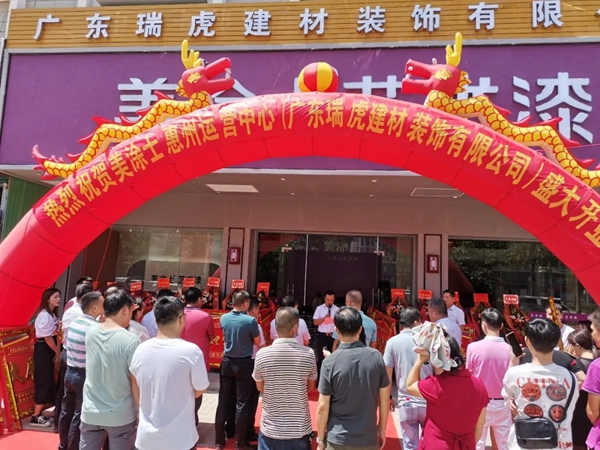 美涂士惠州运营中心盛大开业！