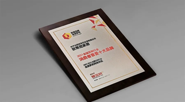 实力载誉！欧蒂尼家居荣获2021金菠萝奖 “消费者喜爱全屋定制十大品牌”