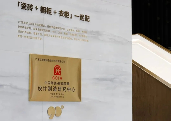 重磅喜讯｜90度瓷砖荣膺2021年度“陶瓷一线品牌”