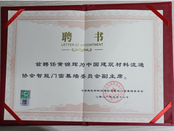 美加德尚门窗正式获授中建协门窗委“副主席单位”称号