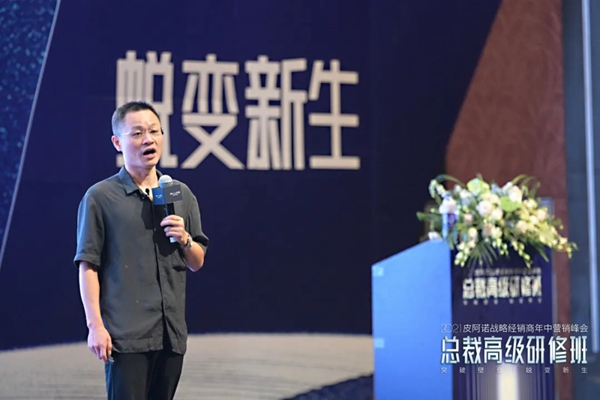 2021皮阿诺收纳橱柜/全屋定制战略经销商年中营销峰会暨总裁高级研修班圆满结束！