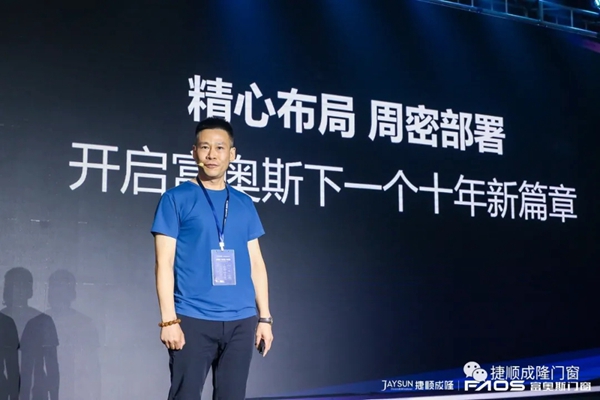 捷顺成隆门窗2021年经销商年会完美收官