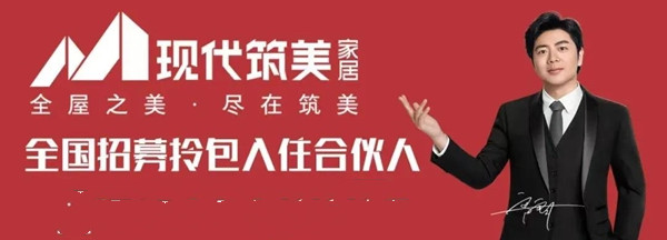CBD Fair品牌速递|现代筑美家居——定制家居的“隐形冠军”即将亮相中国建博会(广州)