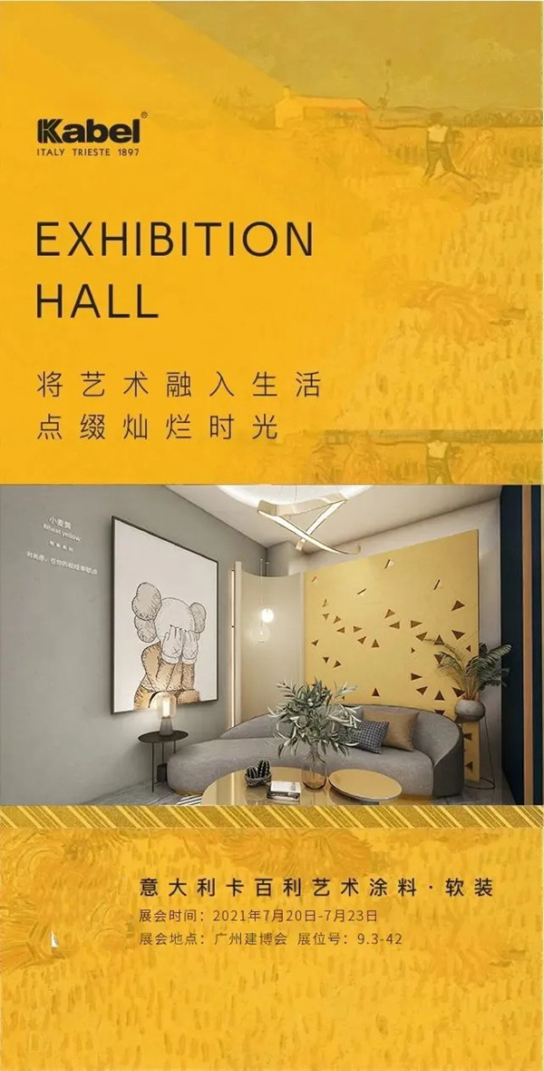 CBD Fair品牌速递|卡百利艺术涂料:“致敬梵高&有态度的生活方式”发布会