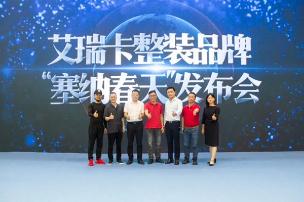 艾瑞卡全屋定制发布整装品牌“塞纳春天”,定制+整装进军新蓝海 艾瑞卡全屋定制发布整装品牌“塞纳春天”,定制+整装进军新蓝海