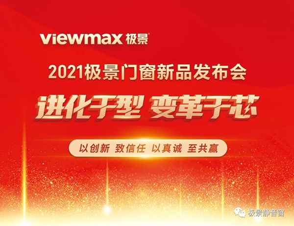 参加极景门窗新品发布会的三大理由