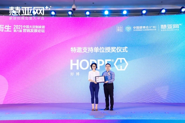 HOPPE好博门窗五金荣获“金牌供应商十大品牌”奖