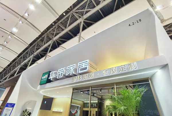 时尚玩出味|华帝家居惊艳亮相第23届建博会