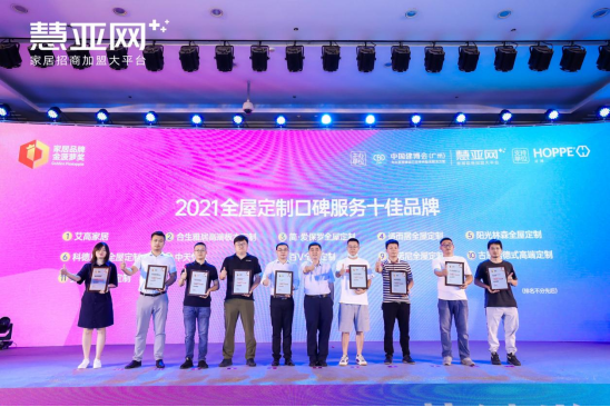 【慧亚网主办】2021第六届中国大定制家居营销发展论坛圆满落幕！