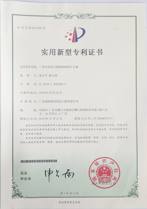 德技优品门窗荣膺广东省守合同重信用企业