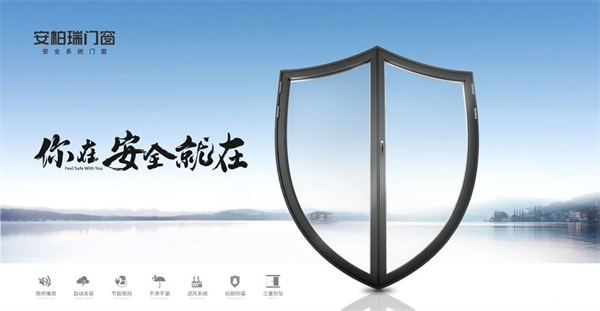 安柏瑞门窗守护家人13载,让家人尽享安稳生活 安柏瑞门窗守护家人13载,让家人尽享安稳生活