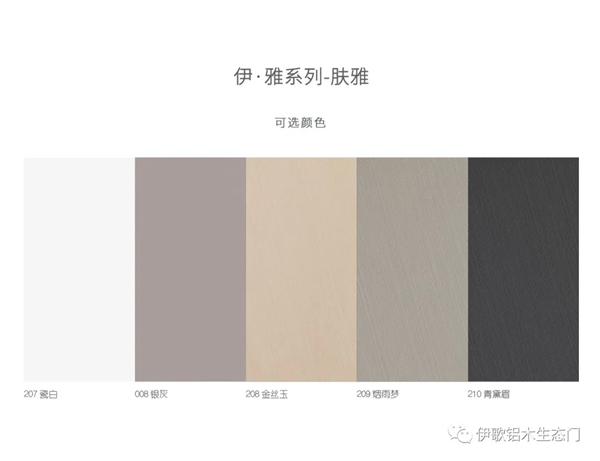 伊歌铝木生态门星座选购手册