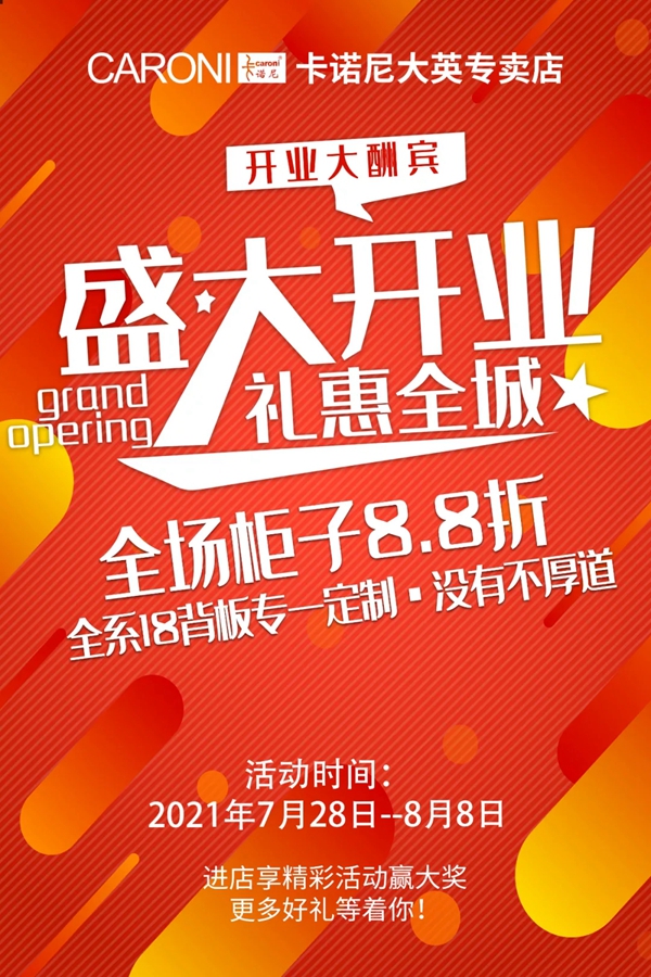 卡诺尼全屋定制遂宁大英专卖店盛大开业!!