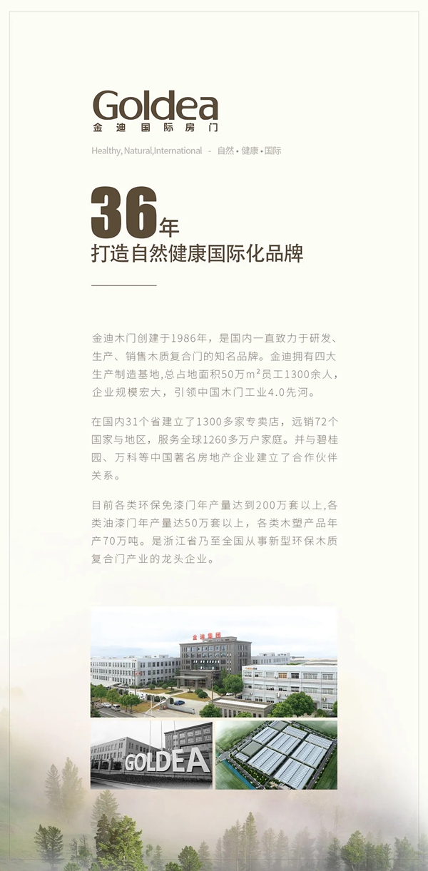 再获殊荣！金迪木门斩获2020-2021中国家居十大优选木门（全屋定制）品牌美誉