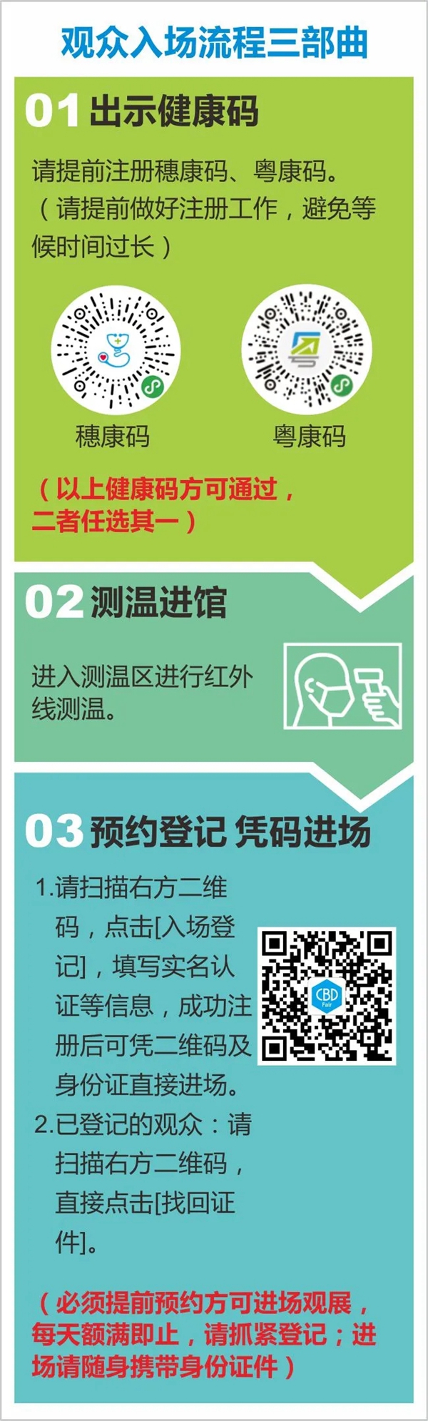 CBD Fair｜中国建博会（广州）参观入场指南