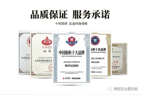 选择博西尼全屋定制 让家装更省心