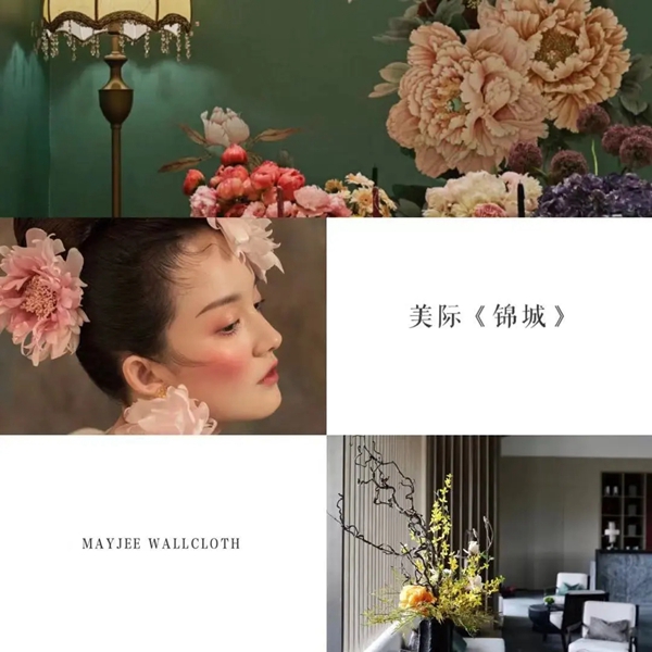 美际软装|因缘际会，美遇锦城！