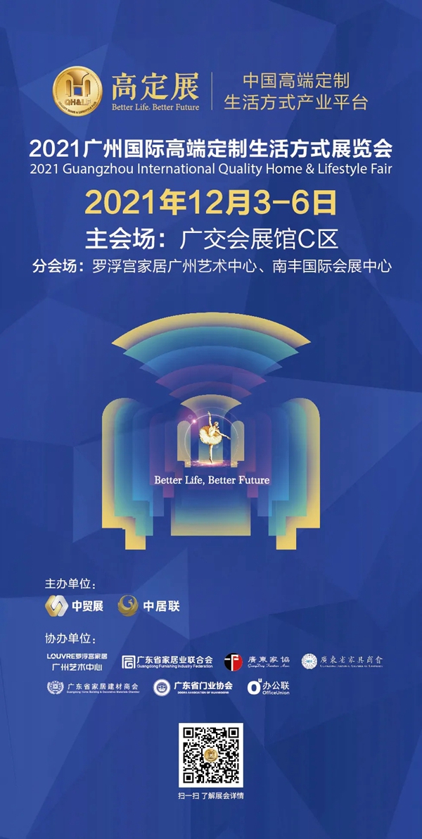 2021CCSA|中国家居风尚大典即将震撼来袭！
