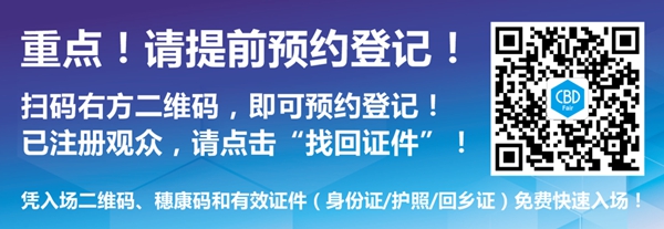 CBD Fair | 第23届中国建博会（广州）盛大开幕