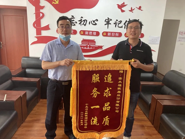 客来福全屋定制: 武汉十五冶金拓银湖时代项目方送锦旗表感谢!