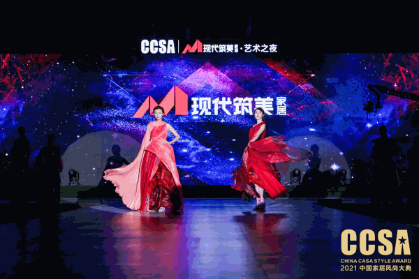 “现代筑美·艺术之夜”2021CCSA完美收官，引领中国家居行业潮流风向标