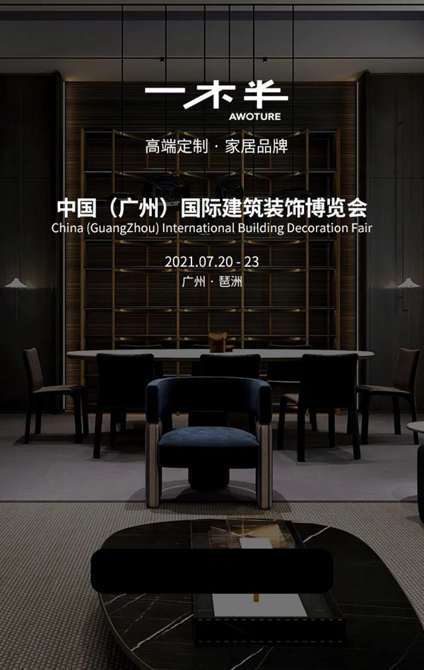 直面锋芒 | 尺木造与一木半即将亮相2021中国建博会（广州）