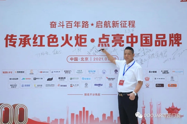 道匠门窗在《品牌中国》“百年企业”中斩获百佳品牌 道匠门窗在《品牌中国》“百年企业”中斩获百佳品牌