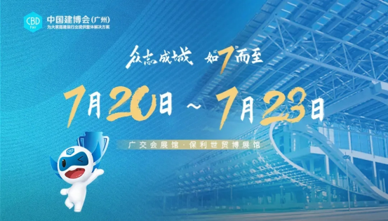 中国建博会（广州）|大商高效逛展攻略
