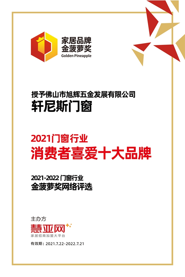 轩尼斯门窗丨第六届中国大定制家居营销发展论坛暨品牌盛典重磅揭晓